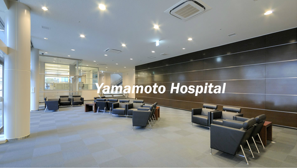 医療法人山本記念会 山本病院 医療法人山本記念会 山本病院